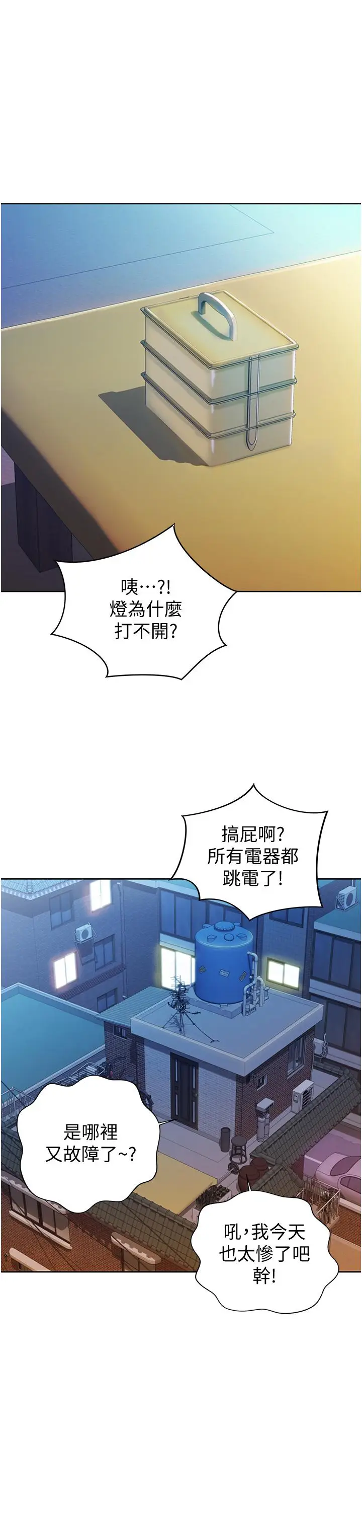 漫画《姊姊爱做菜》第12话第17张图