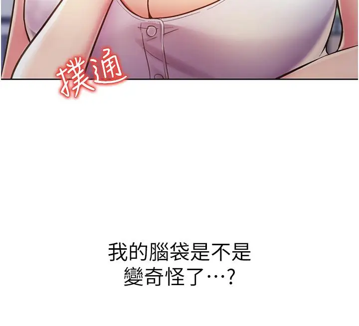 漫画《姊姊爱做菜》第12话第29张图