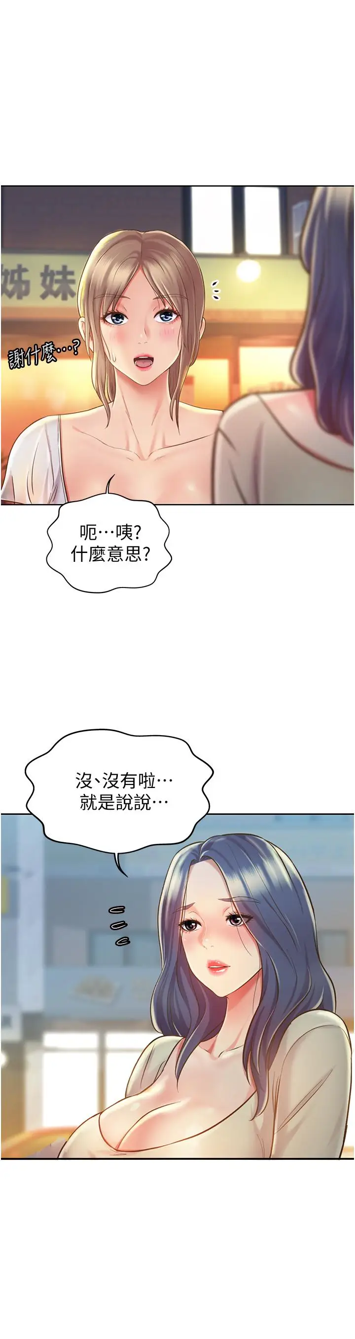 漫画《姊姊爱做菜》第12话第39张图