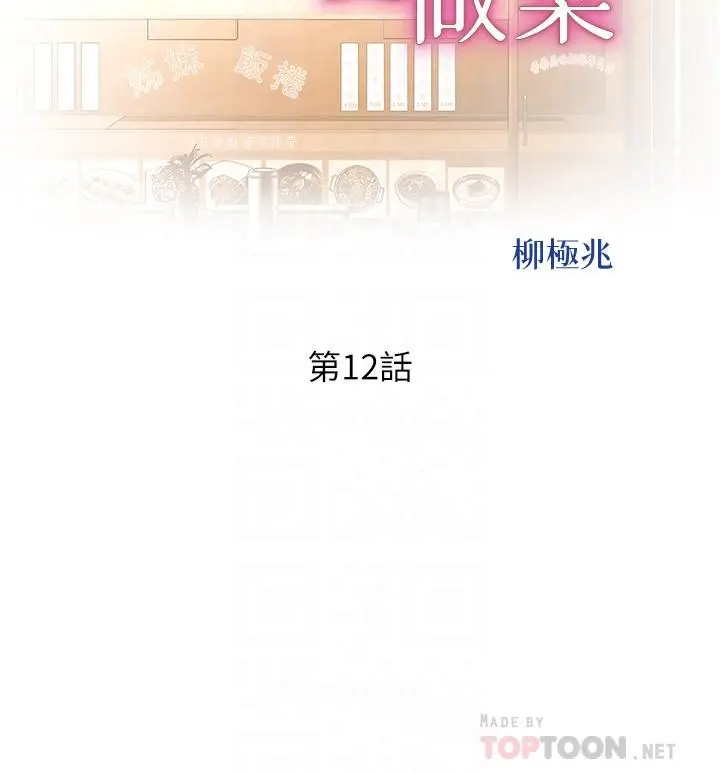 漫画《姊姊爱做菜》第12话第4张图