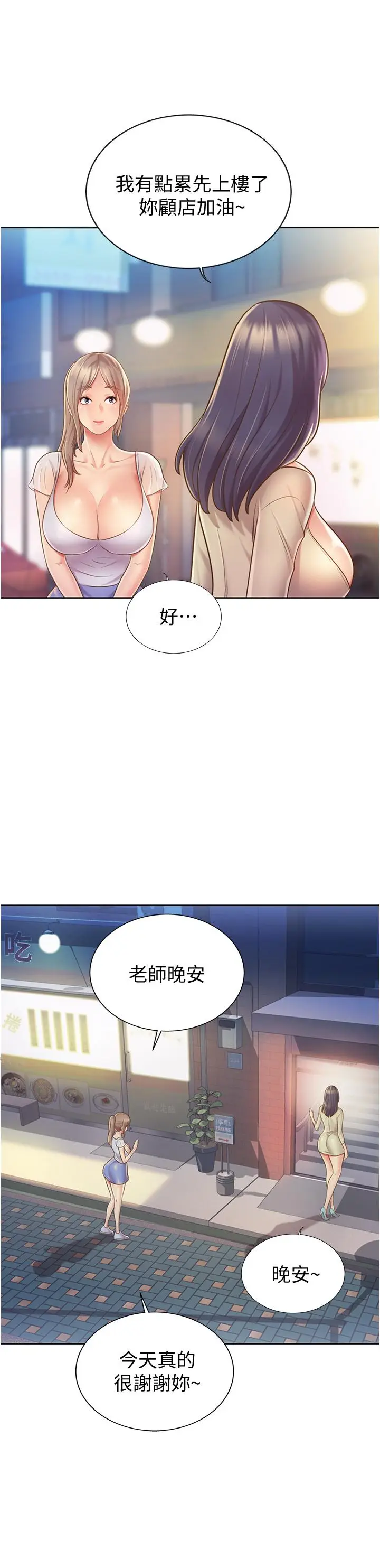 漫画《姊姊爱做菜》第12话第40张图