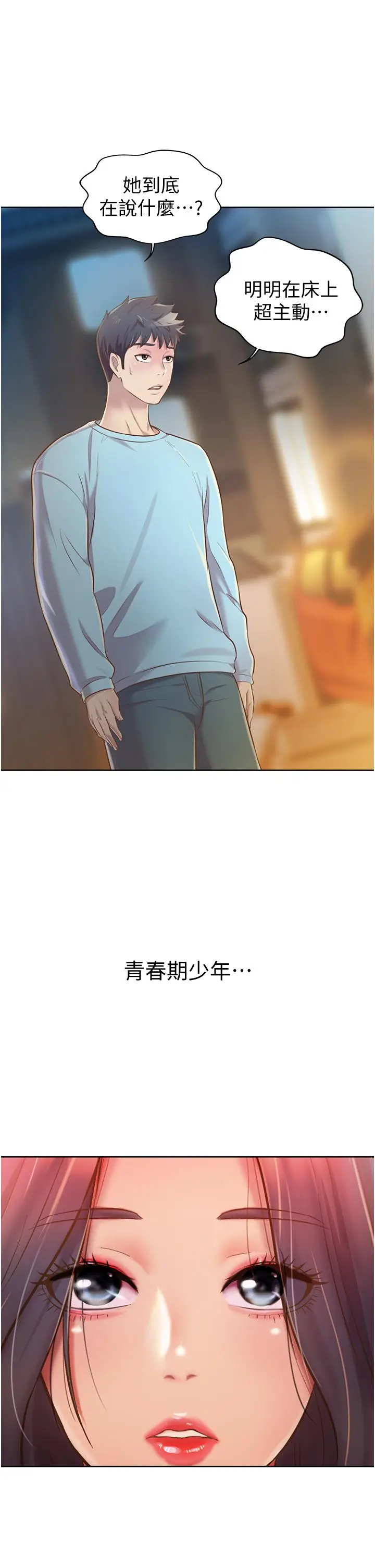 漫画《姊姊爱做菜》第12话第5张图