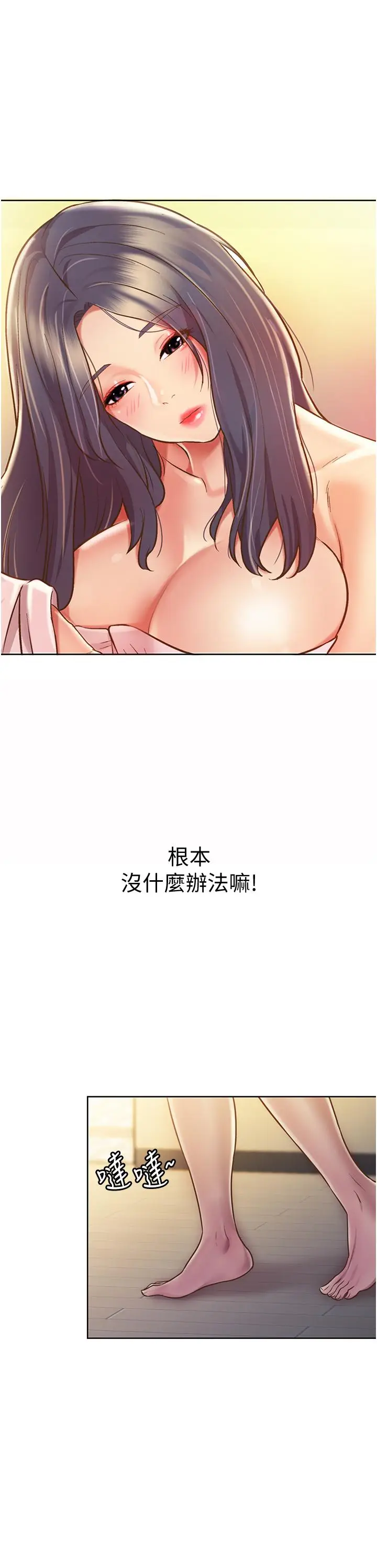 漫画《姊姊爱做菜》第12话第50张图