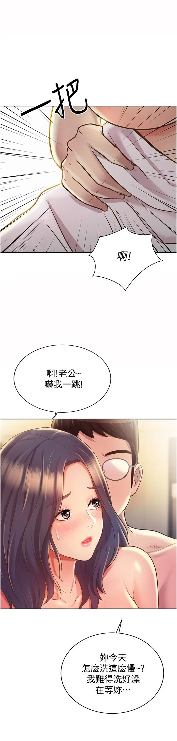 漫画《姊姊爱做菜》第12话第51张图