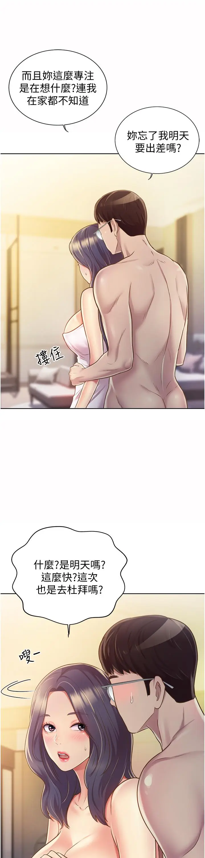漫画《姊姊爱做菜》第12话第53张图
