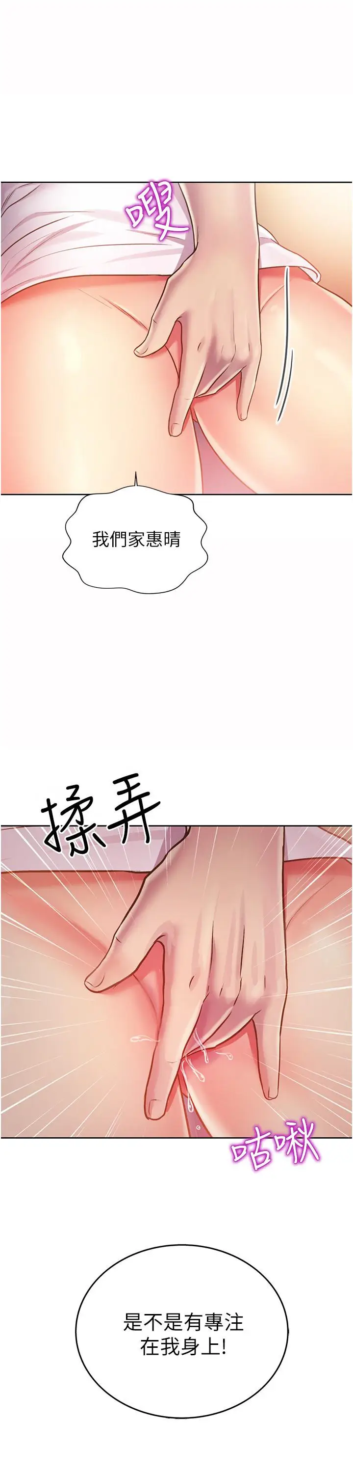 漫画《姊姊爱做菜》第12话第59张图
