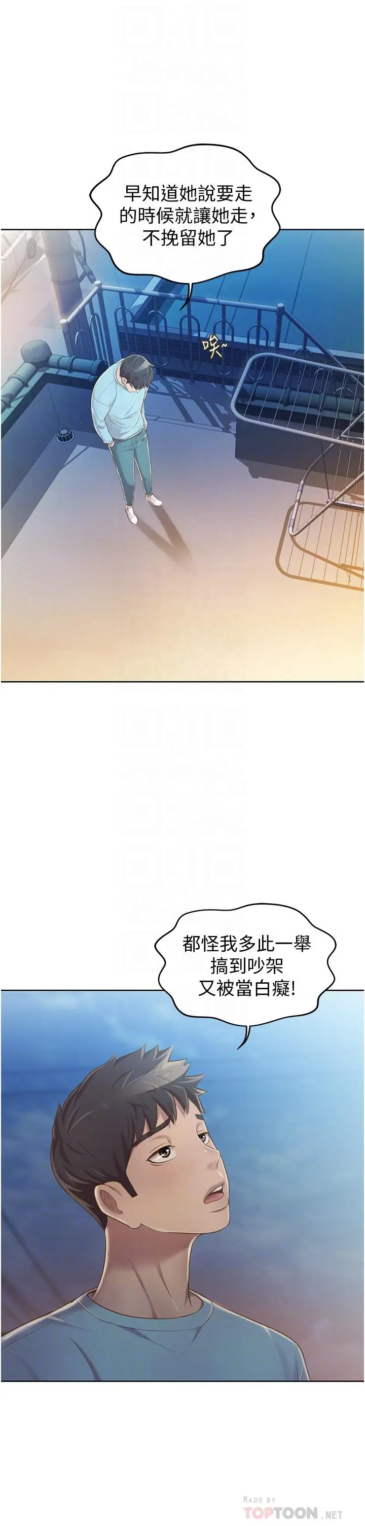 漫画《姊姊爱做菜》第12话第8张图