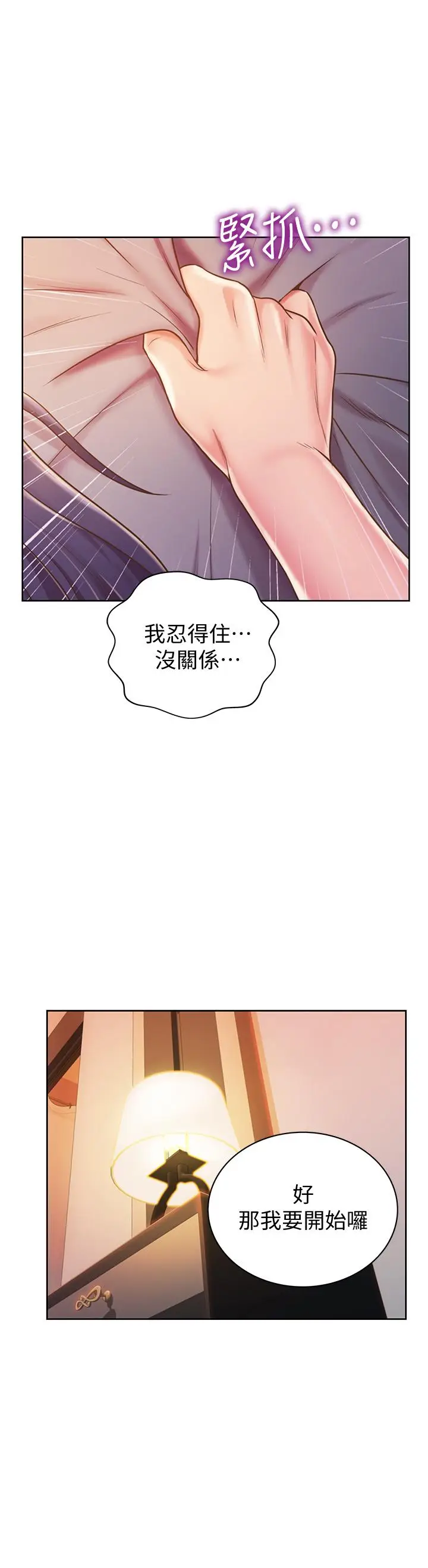 漫画《姊姊爱做菜》第13话第17张图