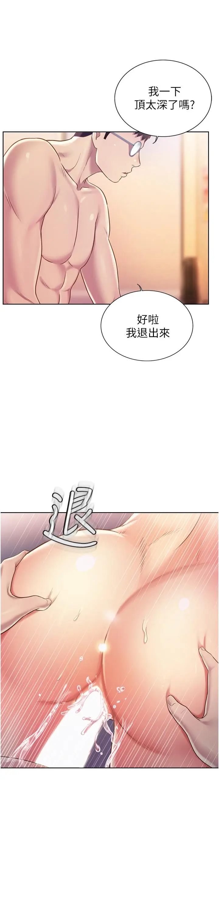 漫画《姊姊爱做菜》第13话第21张图