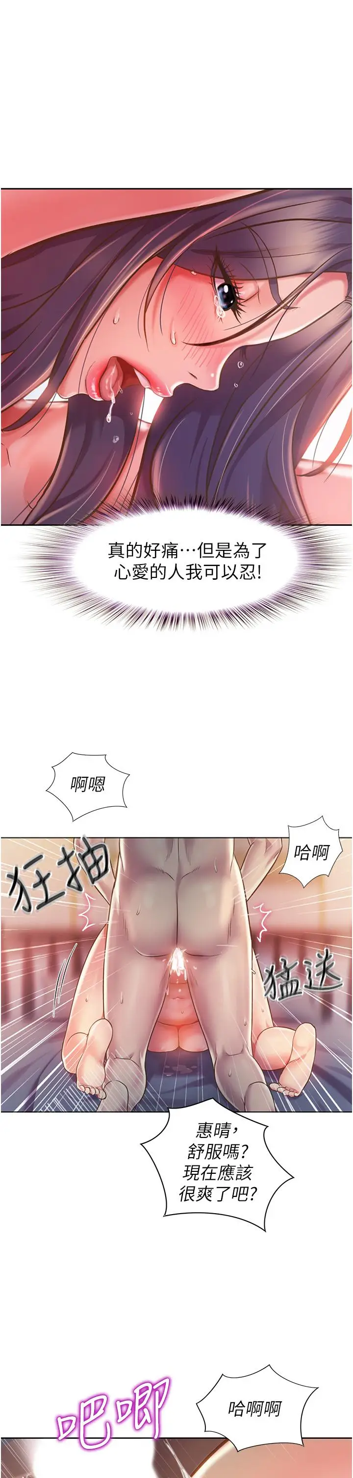 漫画《姊姊爱做菜》第13话第29张图