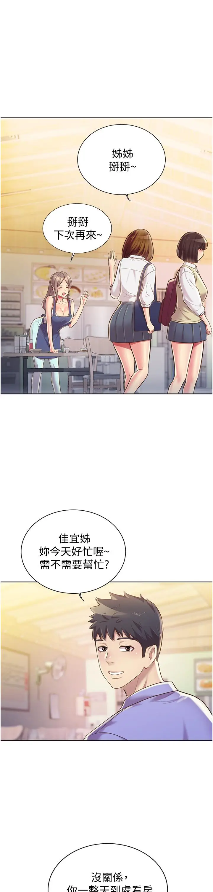 漫画《姊姊爱做菜》第13话第40张图