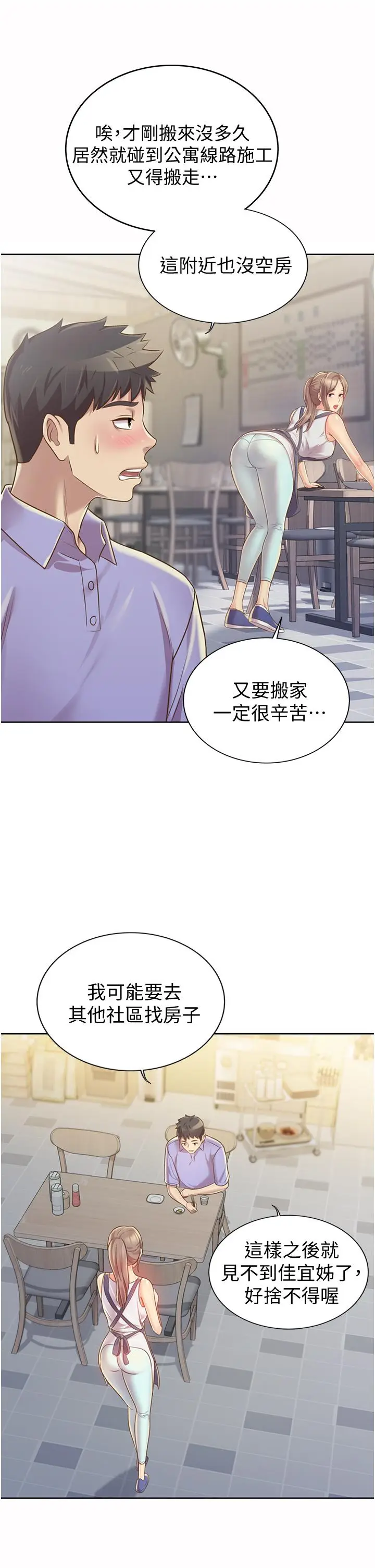 漫画《姊姊爱做菜》第13话第42张图