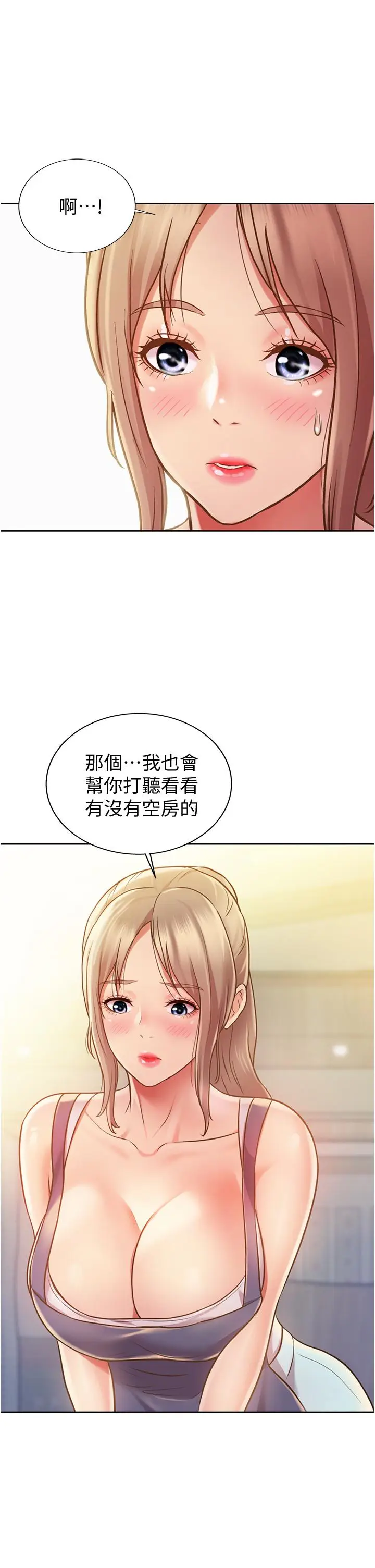 漫画《姊姊爱做菜》第13话第44张图