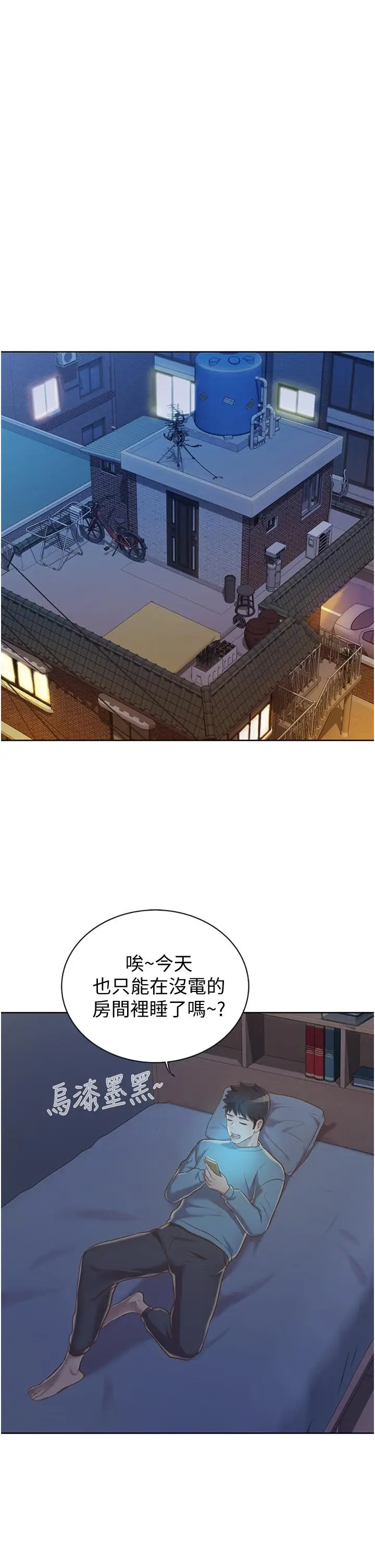 漫画《姊姊爱做菜》第13话第46张图