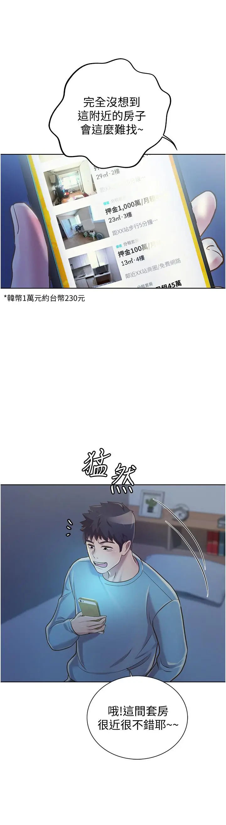 漫画《姊姊爱做菜》第13话第48张图