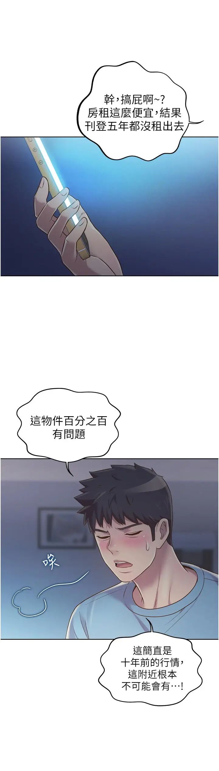 漫画《姊姊爱做菜》第13话第49张图