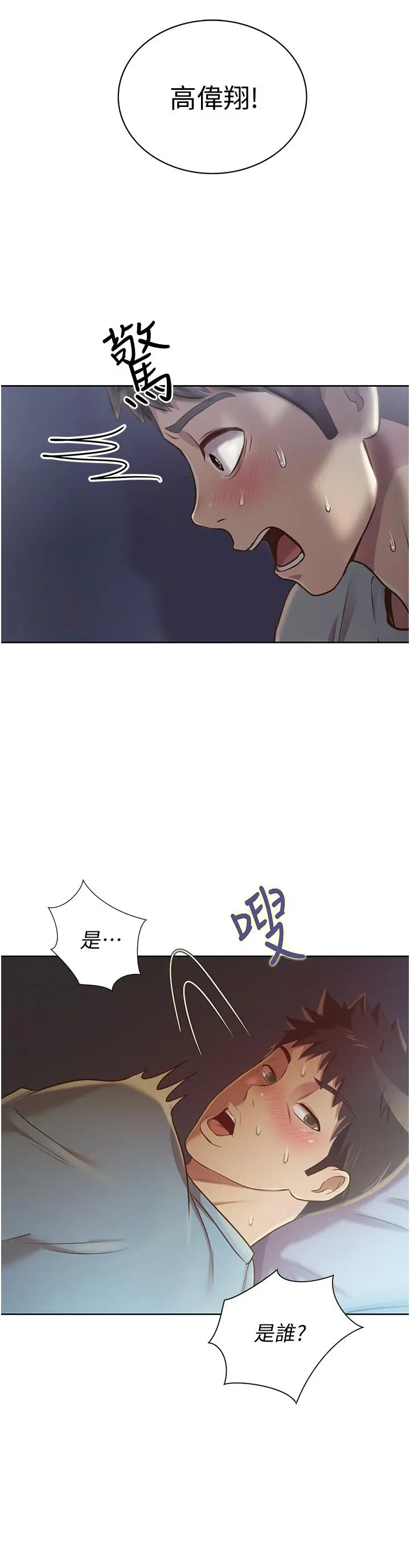 漫画《姊姊爱做菜》第13话第57张图