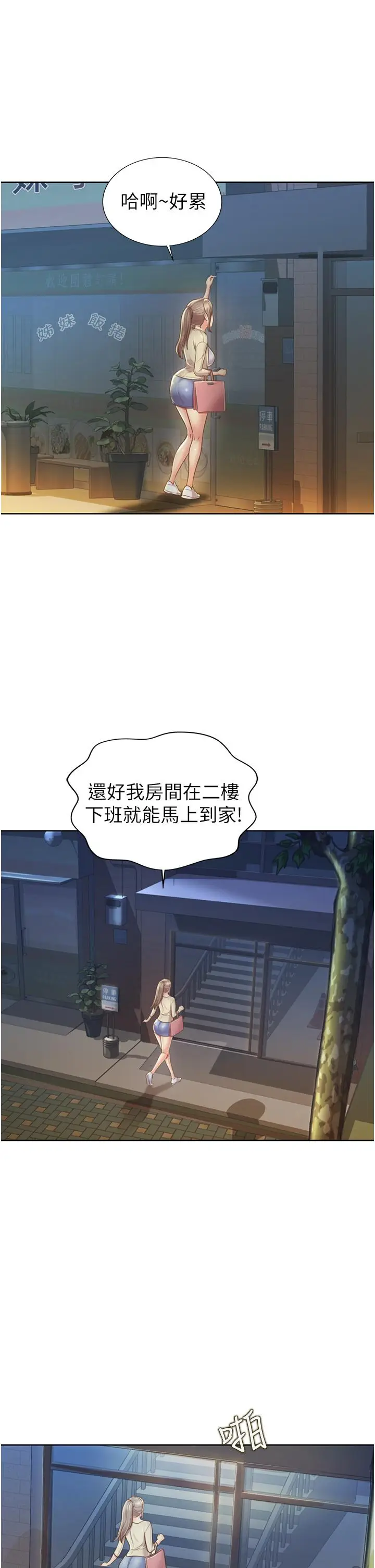 漫画《姊姊爱做菜》第13话第7张图