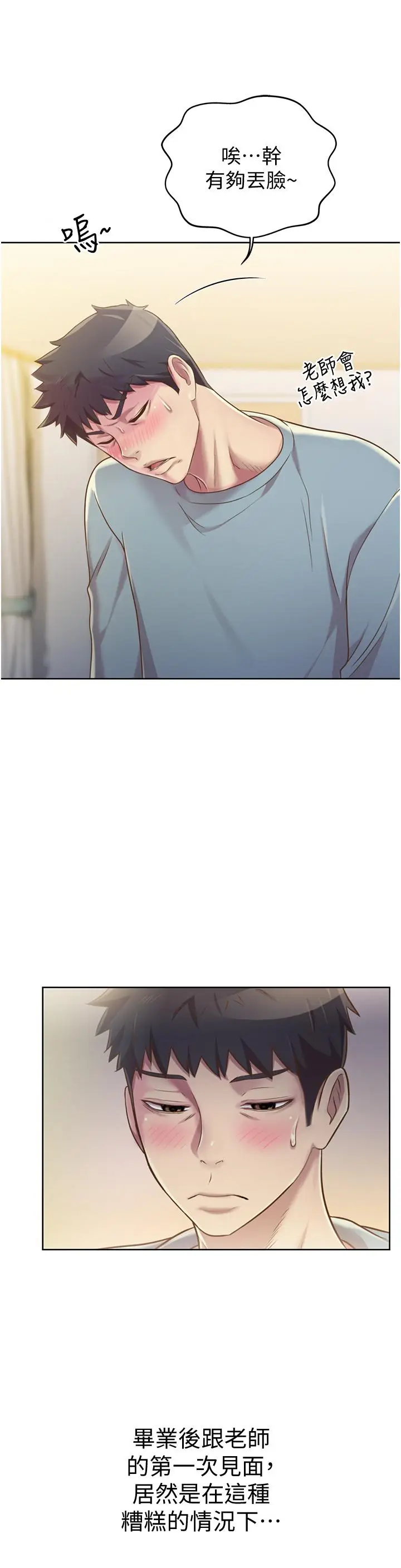 漫画《姊姊爱做菜》第14话第17张图