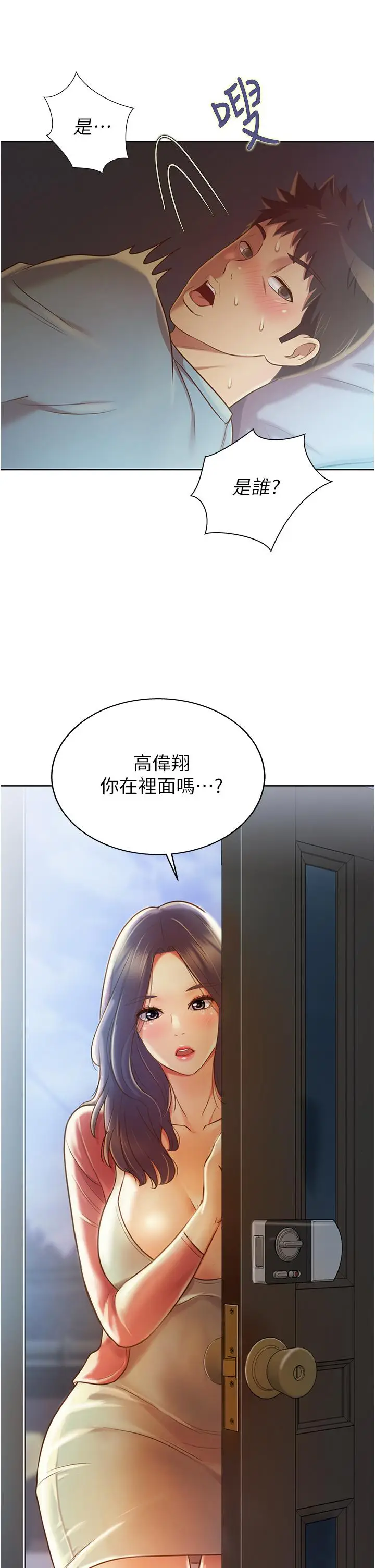 漫画《姊姊爱做菜》第14话第2张图