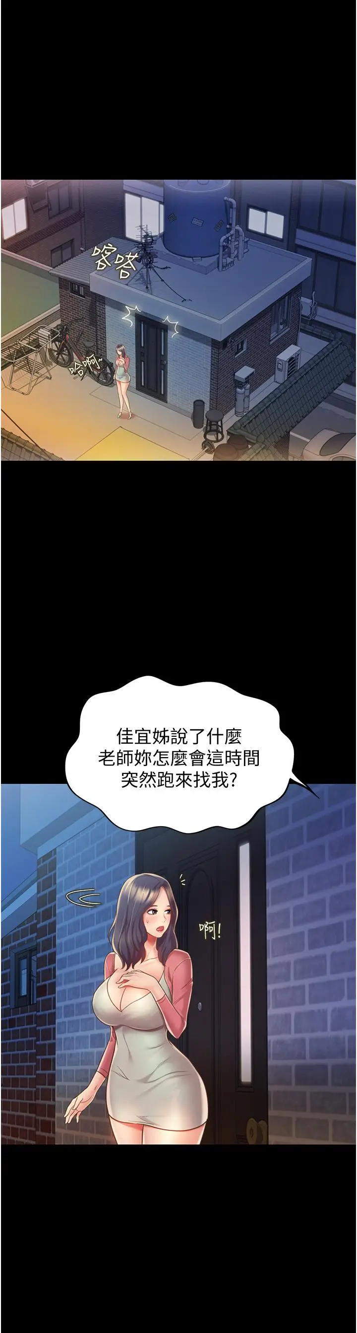 漫画《姊姊爱做菜》第14话第27张图