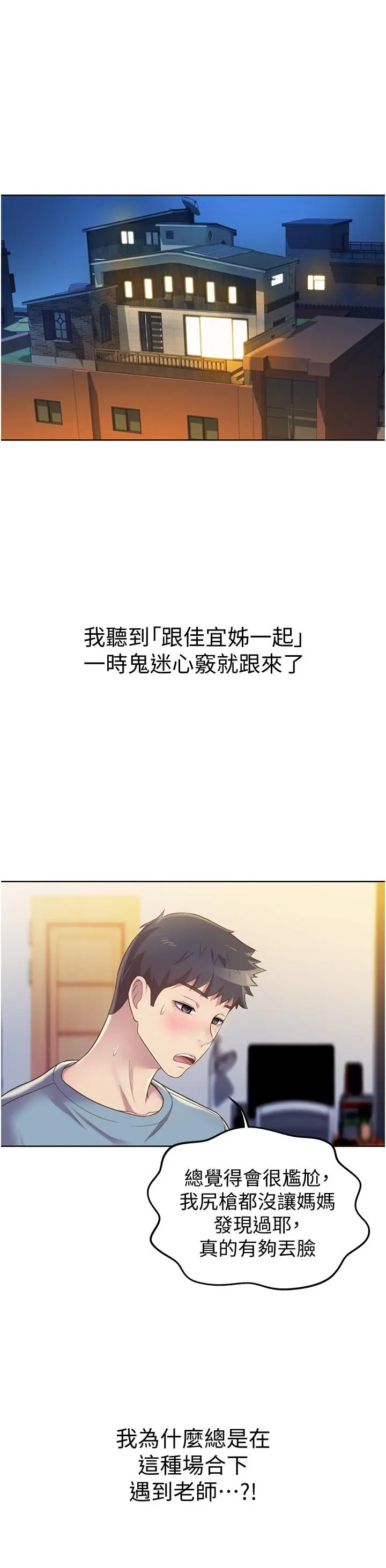 漫画《姊姊爱做菜》第14话第32张图