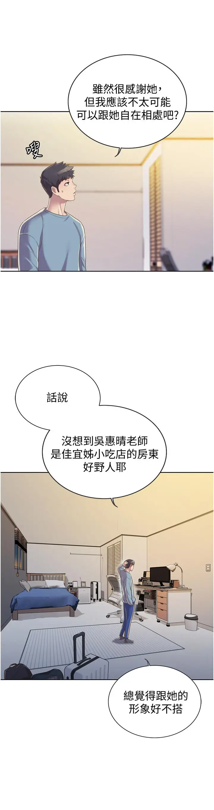 漫画《姊姊爱做菜》第14话第33张图