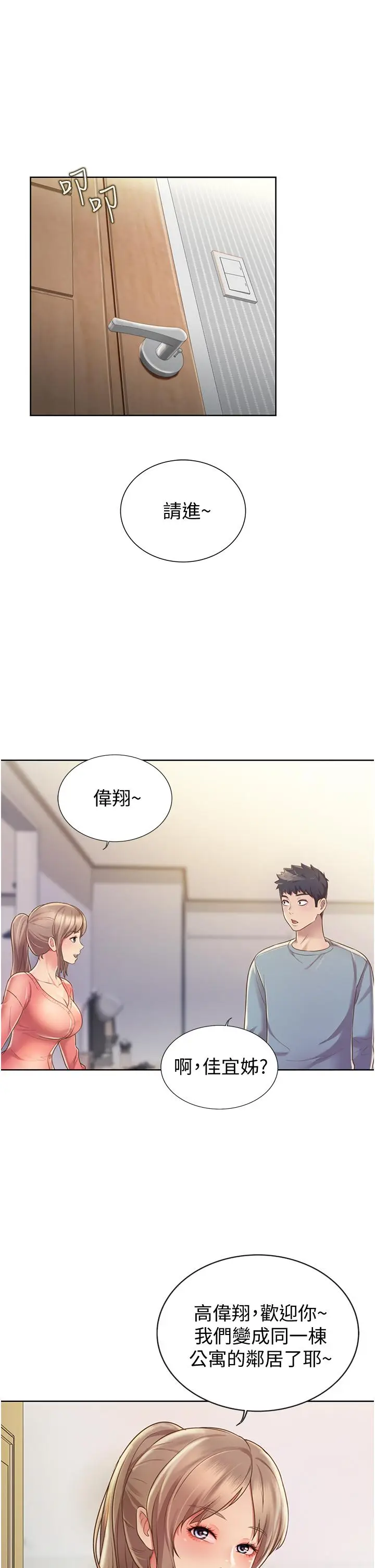 漫画《姊姊爱做菜》第14话第34张图