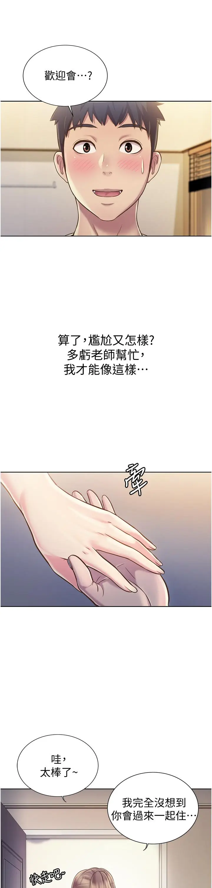 漫画《姊姊爱做菜》第14话第36张图