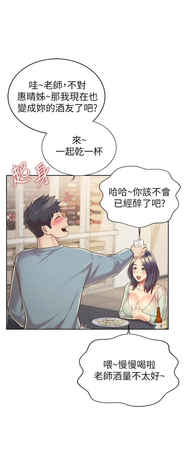 漫画《姊姊爱做菜》第14话第41张图