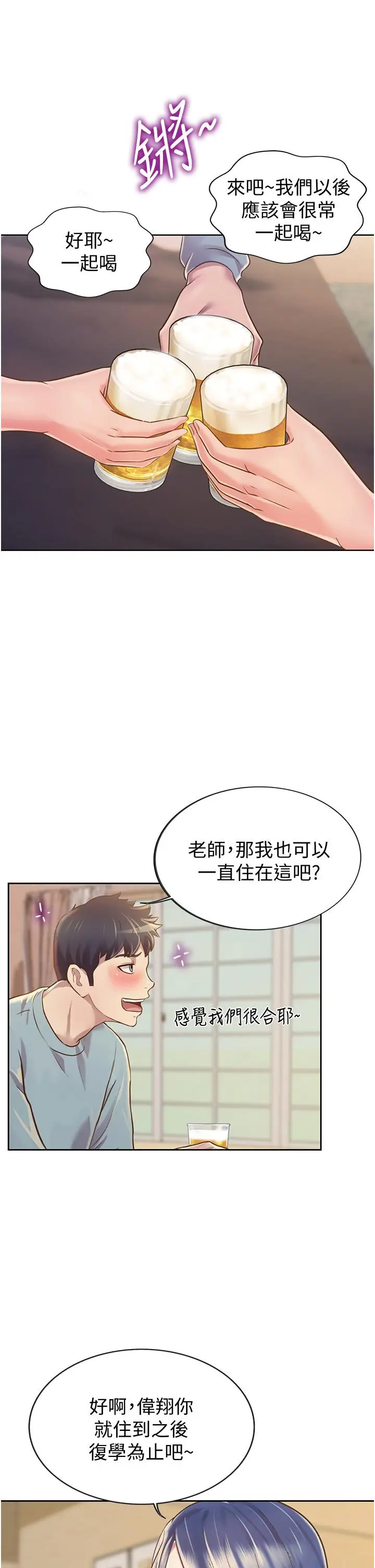 漫画《姊姊爱做菜》第14话第42张图