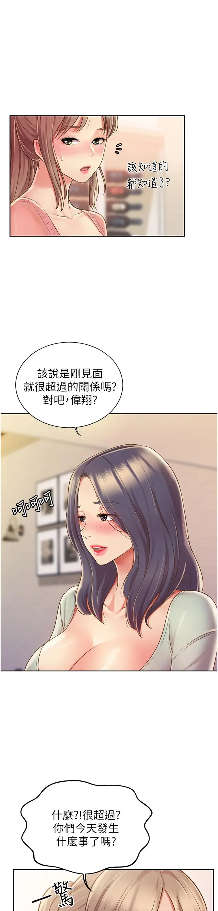 漫画《姊姊爱做菜》第14话第44张图