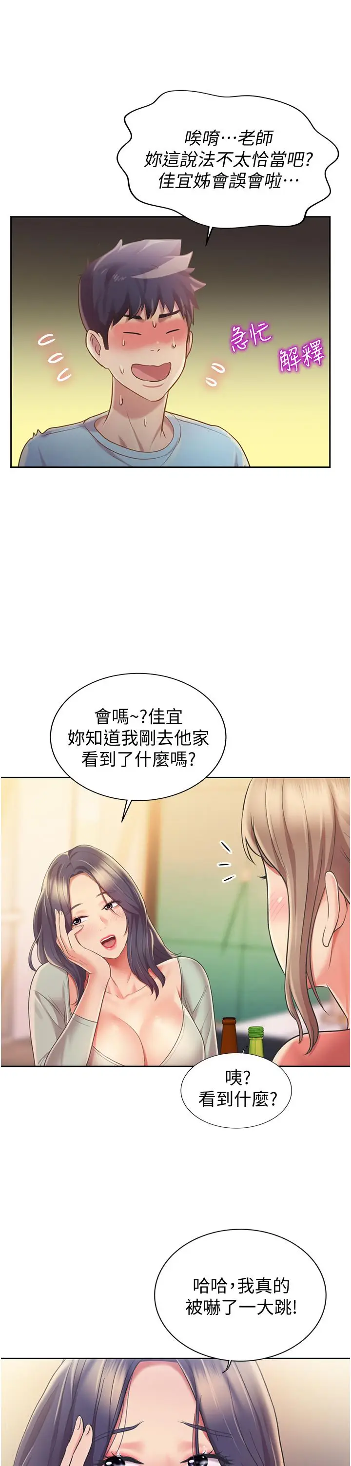 漫画《姊姊爱做菜》第14话第46张图