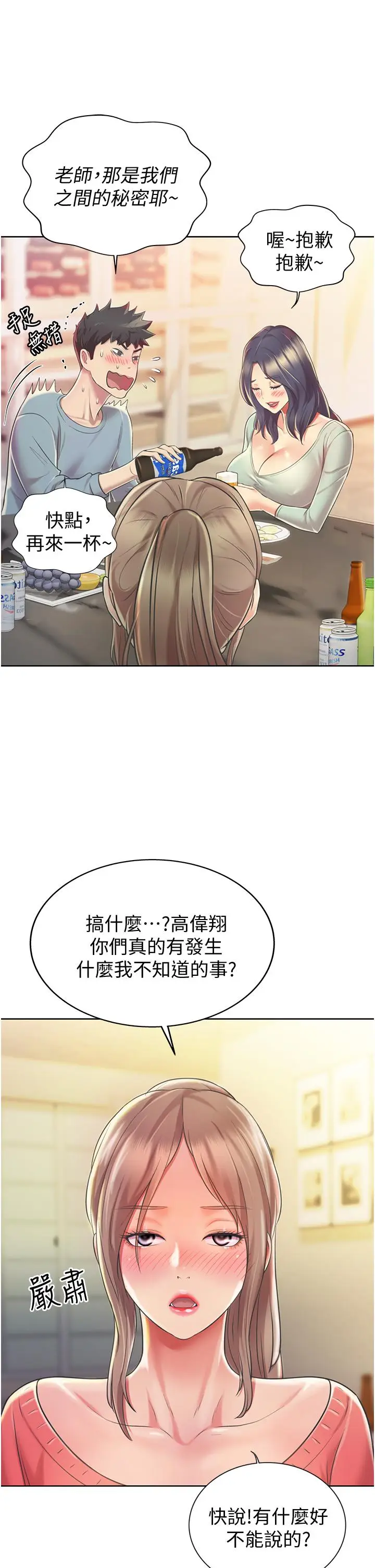 漫画《姊姊爱做菜》第14话第48张图