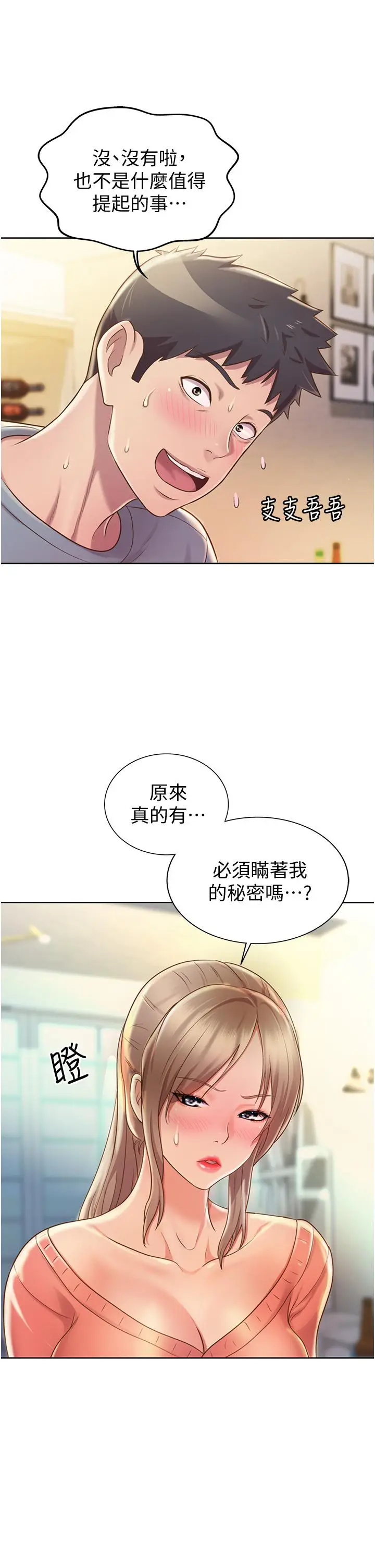 漫画《姊姊爱做菜》第14话第50张图