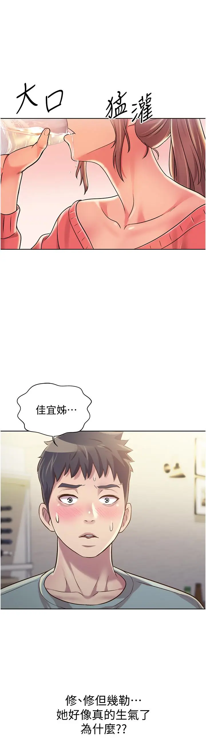 漫画《姊姊爱做菜》第14话第52张图