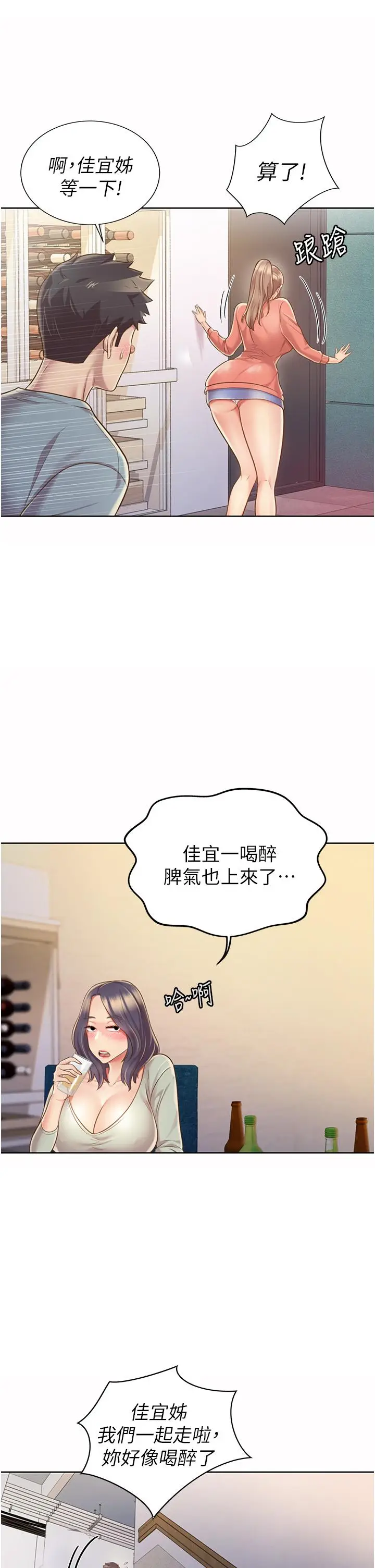 漫画《姊姊爱做菜》第14话第54张图