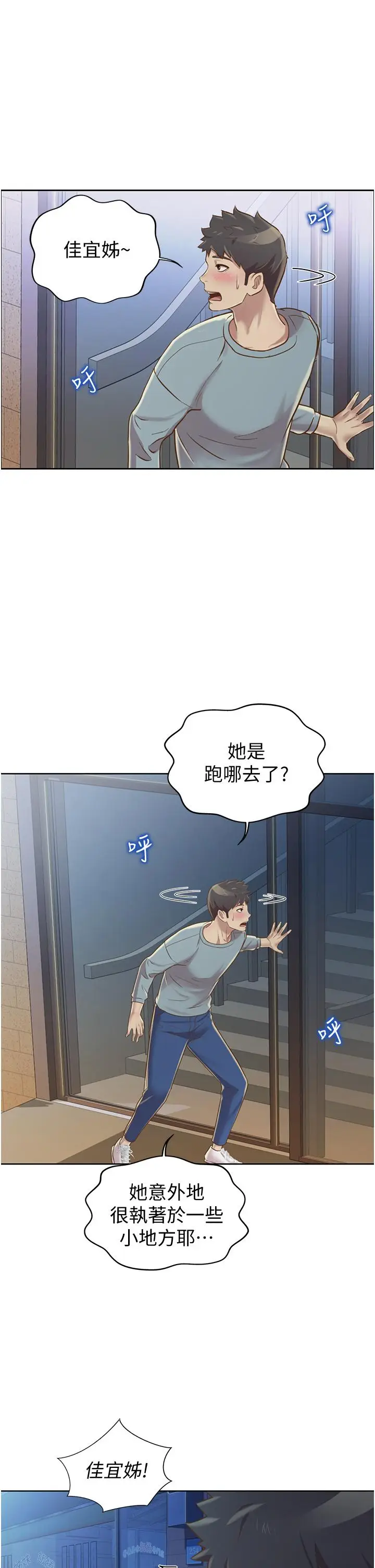 漫画《姊姊爱做菜》第14话第56张图