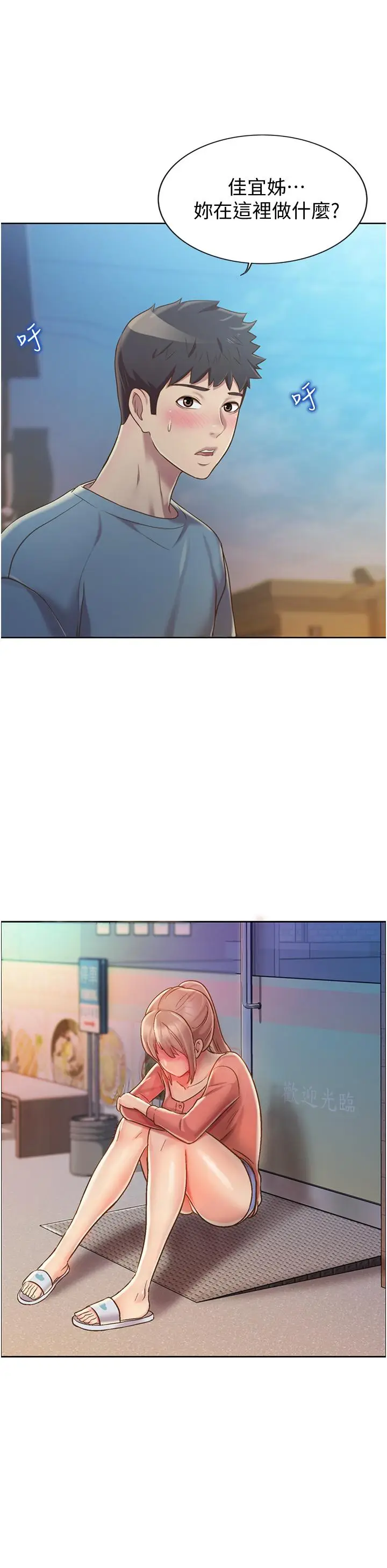 漫画《姊姊爱做菜》第14话第58张图