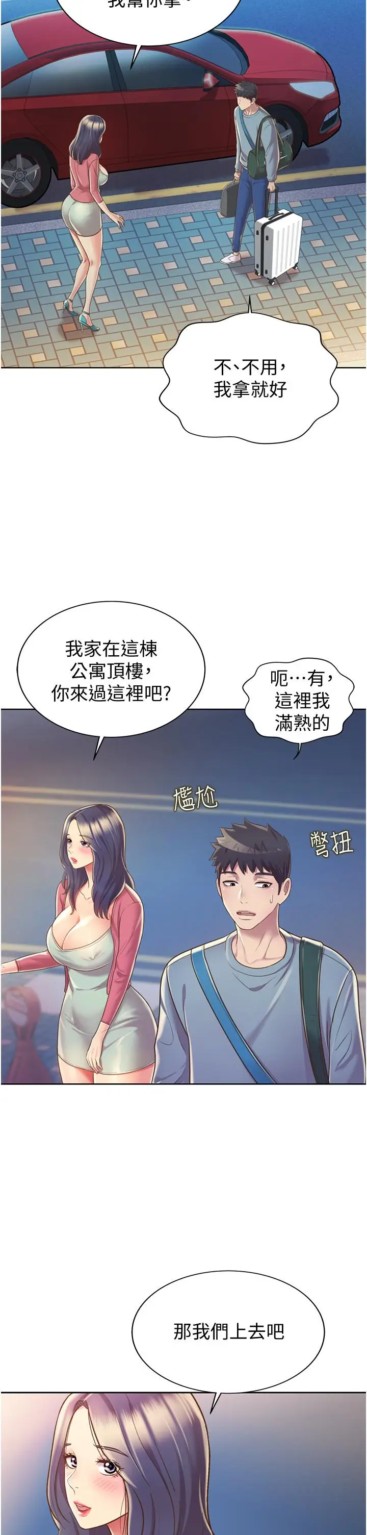 漫画《姊姊爱做菜》第14话第7张图