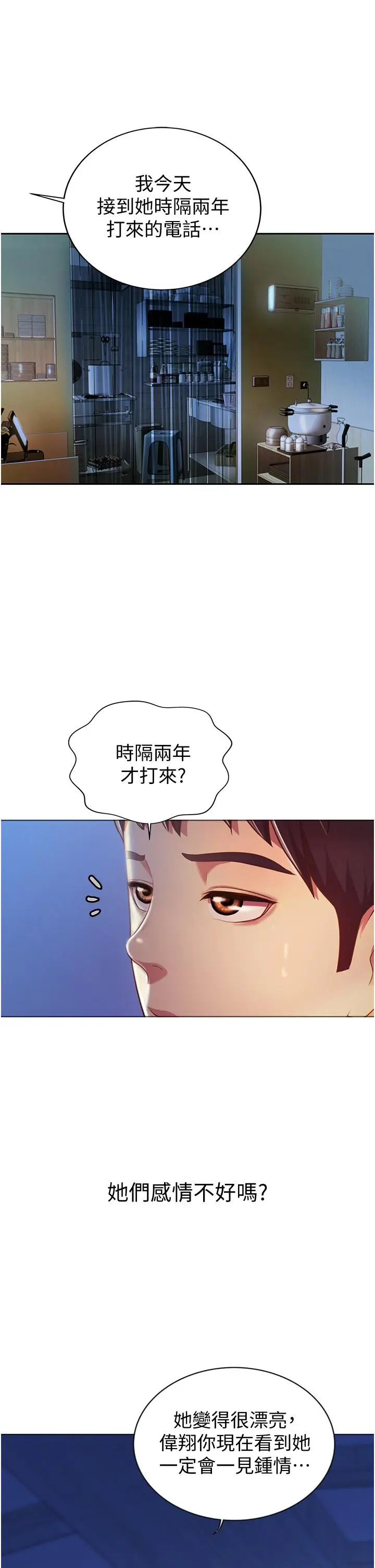 漫画《姊姊爱做菜》第15话第17张图