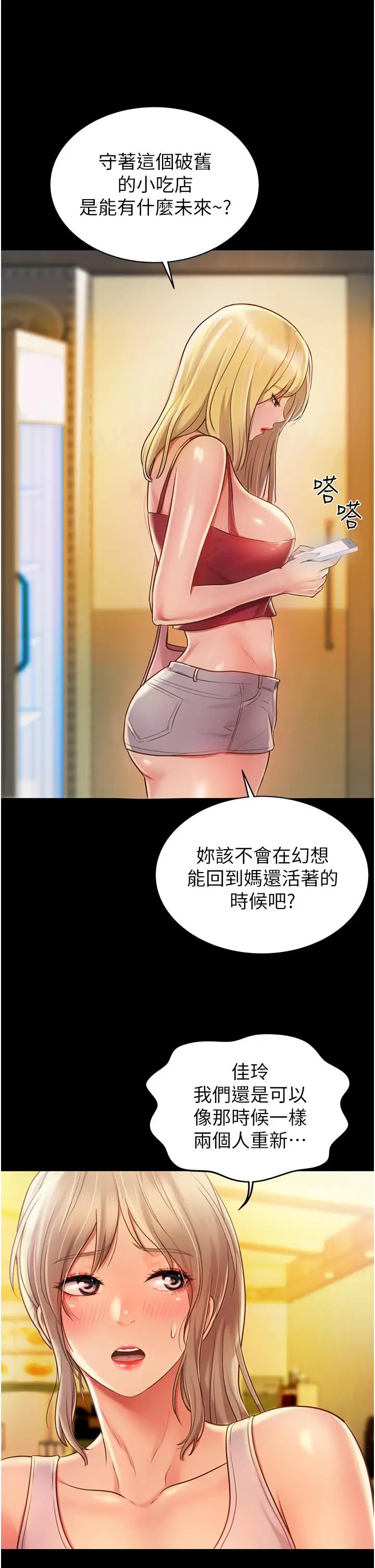 漫画《姊姊爱做菜》第15话第21张图