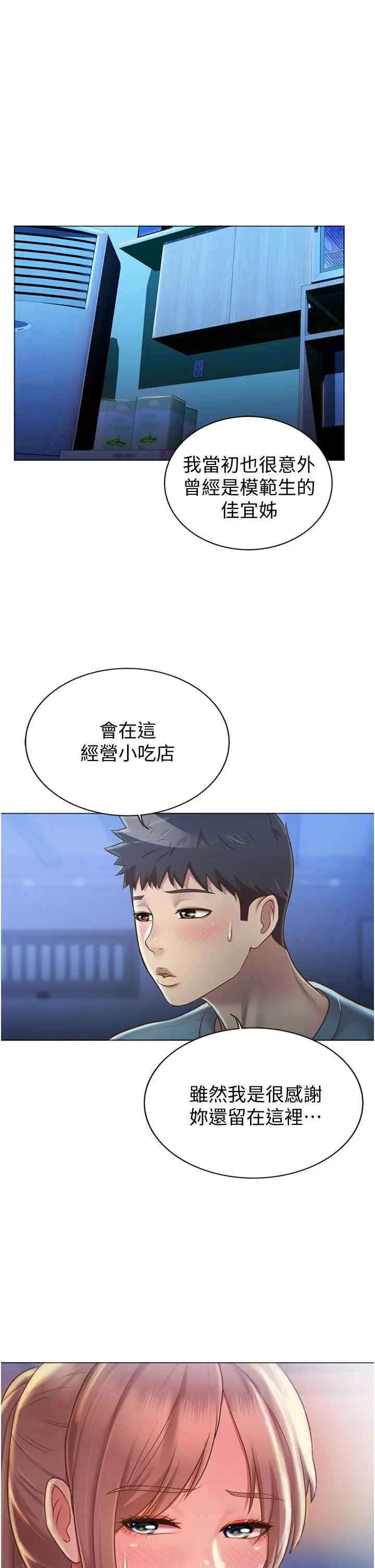 漫画《姊姊爱做菜》第15话第25张图