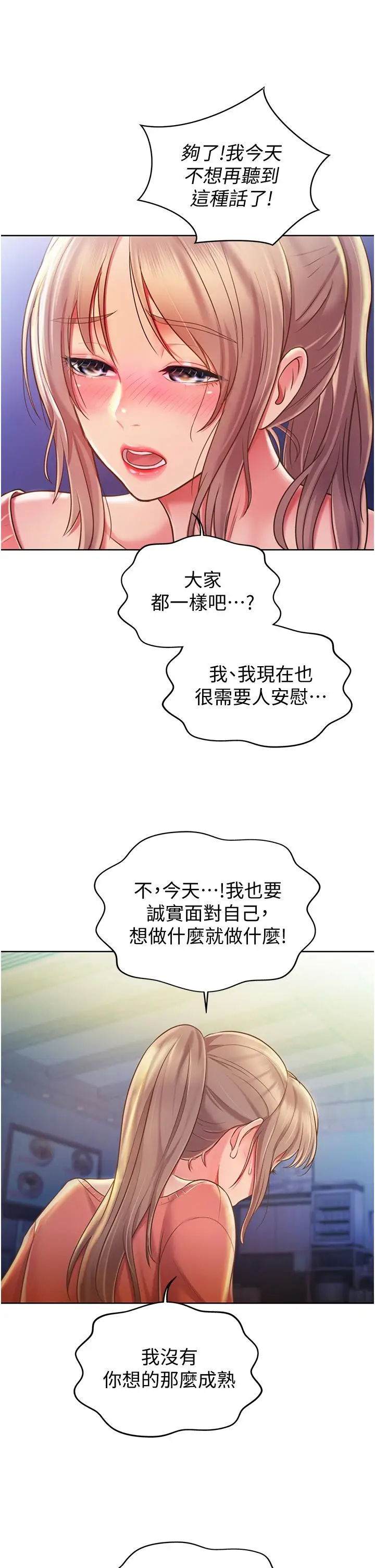 漫画《姊姊爱做菜》第15话第28张图