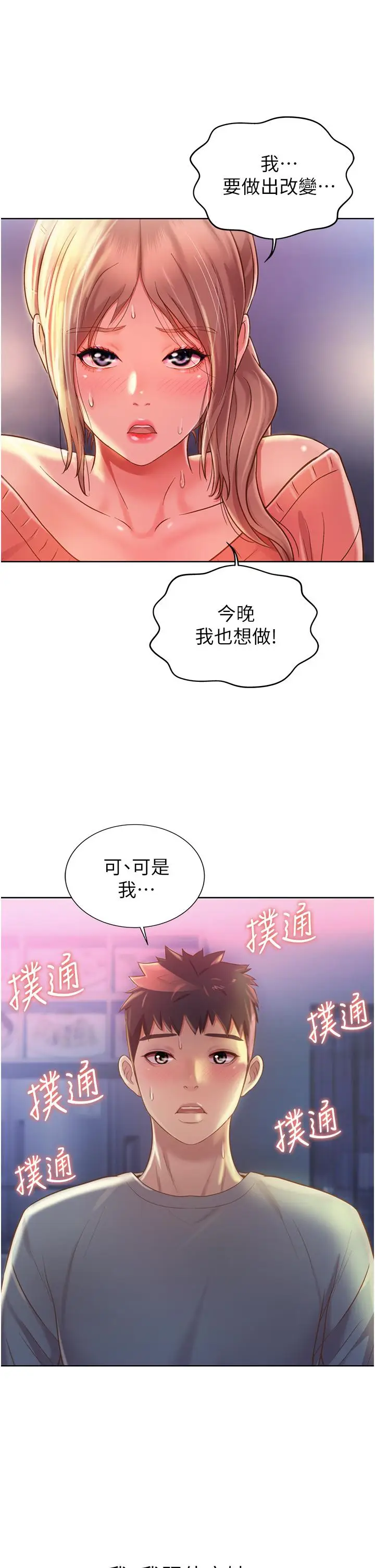 漫画《姊姊爱做菜》第15话第38张图