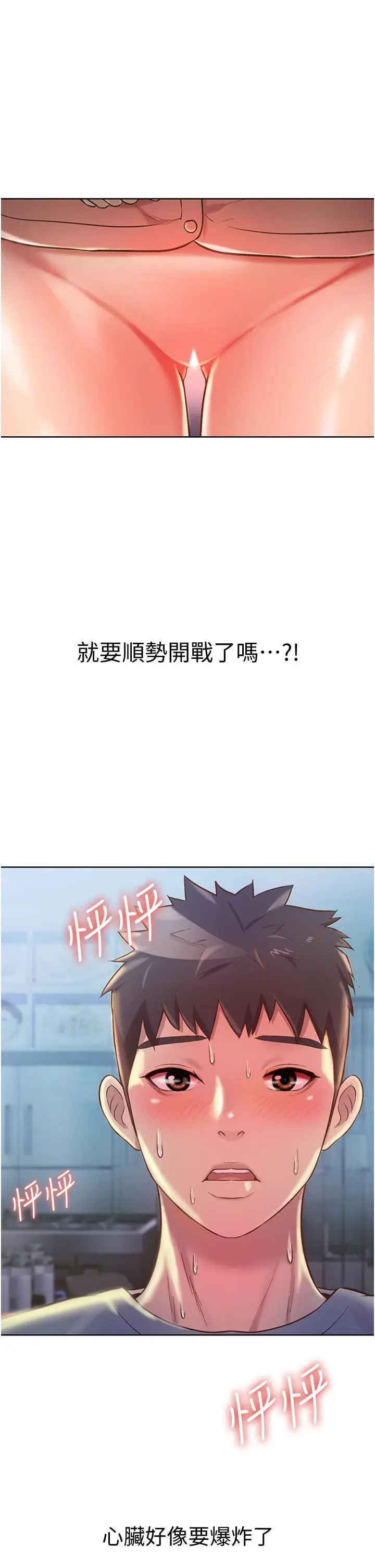 漫画《姊姊爱做菜》第15话第40张图