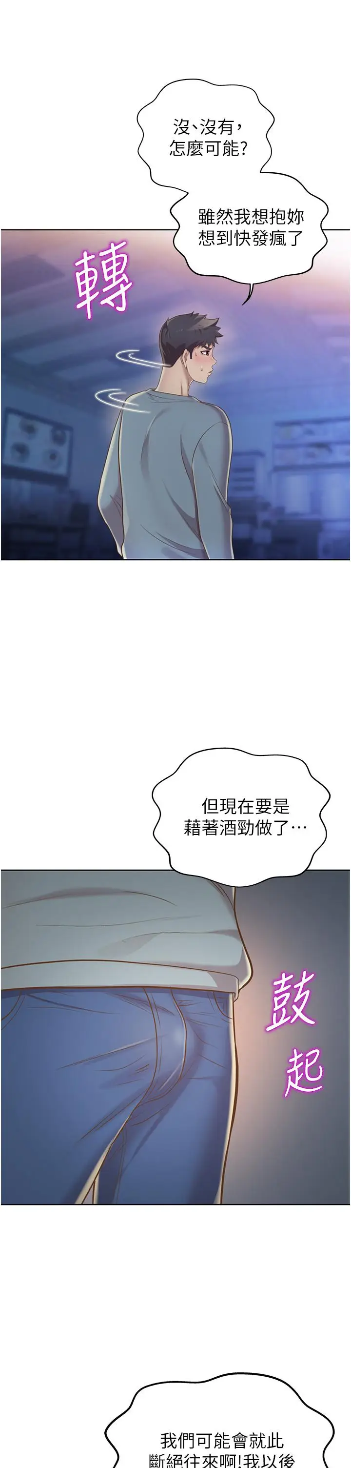 漫画《姊姊爱做菜》第15话第45张图