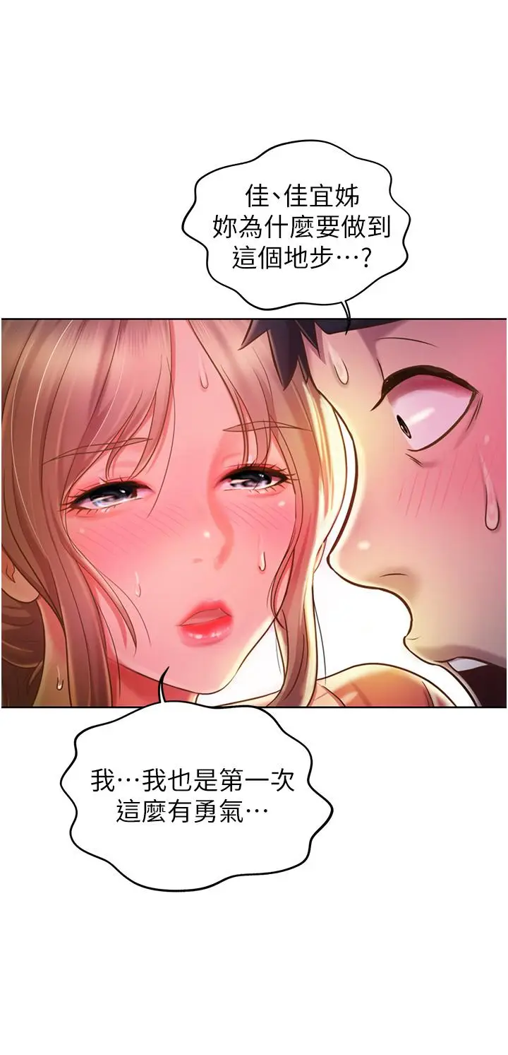漫画《姊姊爱做菜》第15话第50张图