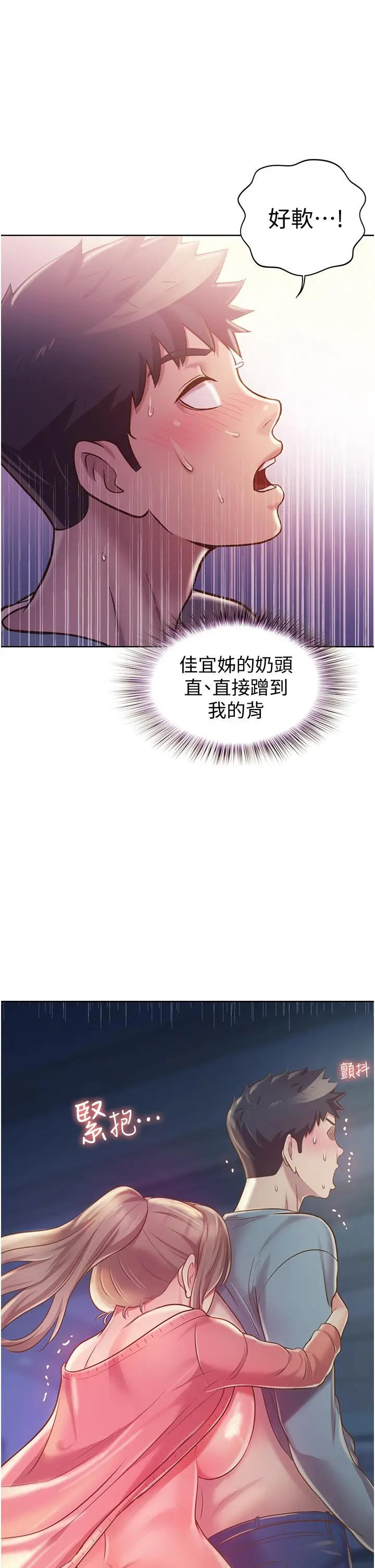 漫画《姊姊爱做菜》第15话第52张图