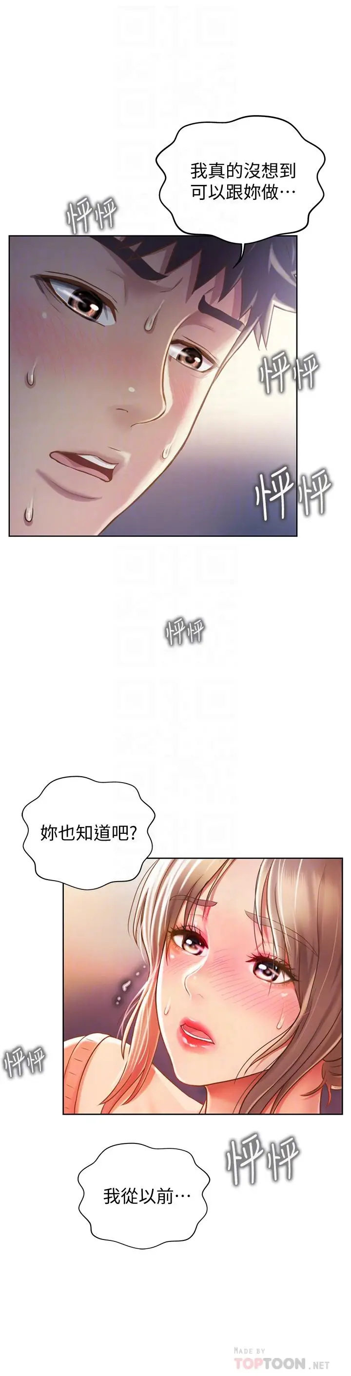 漫画《姊姊爱做菜》第16话第10张图